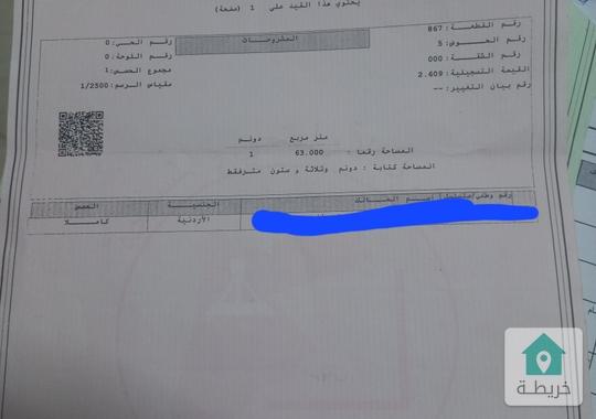 ارض للبيع في طبربور 