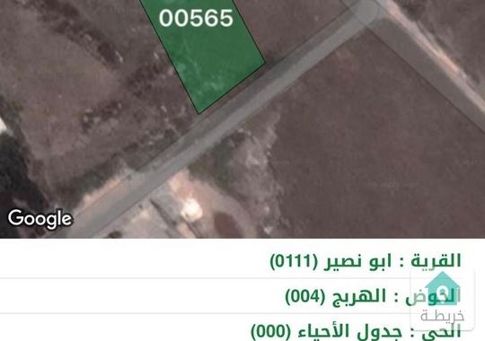 ارض في ابونصيرللبيع