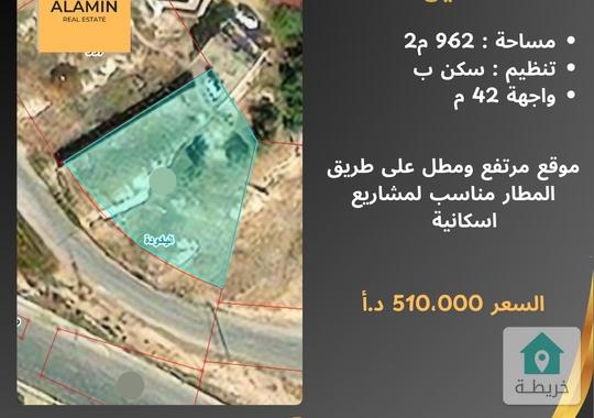 قطعة ارض للبيع 