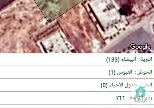 أرض للبيع في البيضاء 