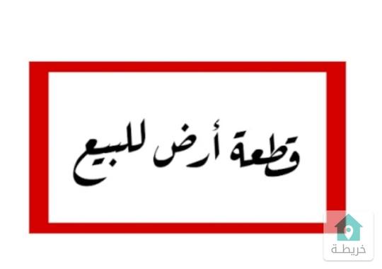 قطعة ارض للبيع في شفا بدران 